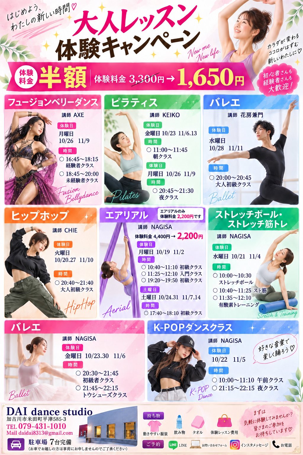 大人レッスン 体験キャンペーン案内（対象クラス・日程・料金）
