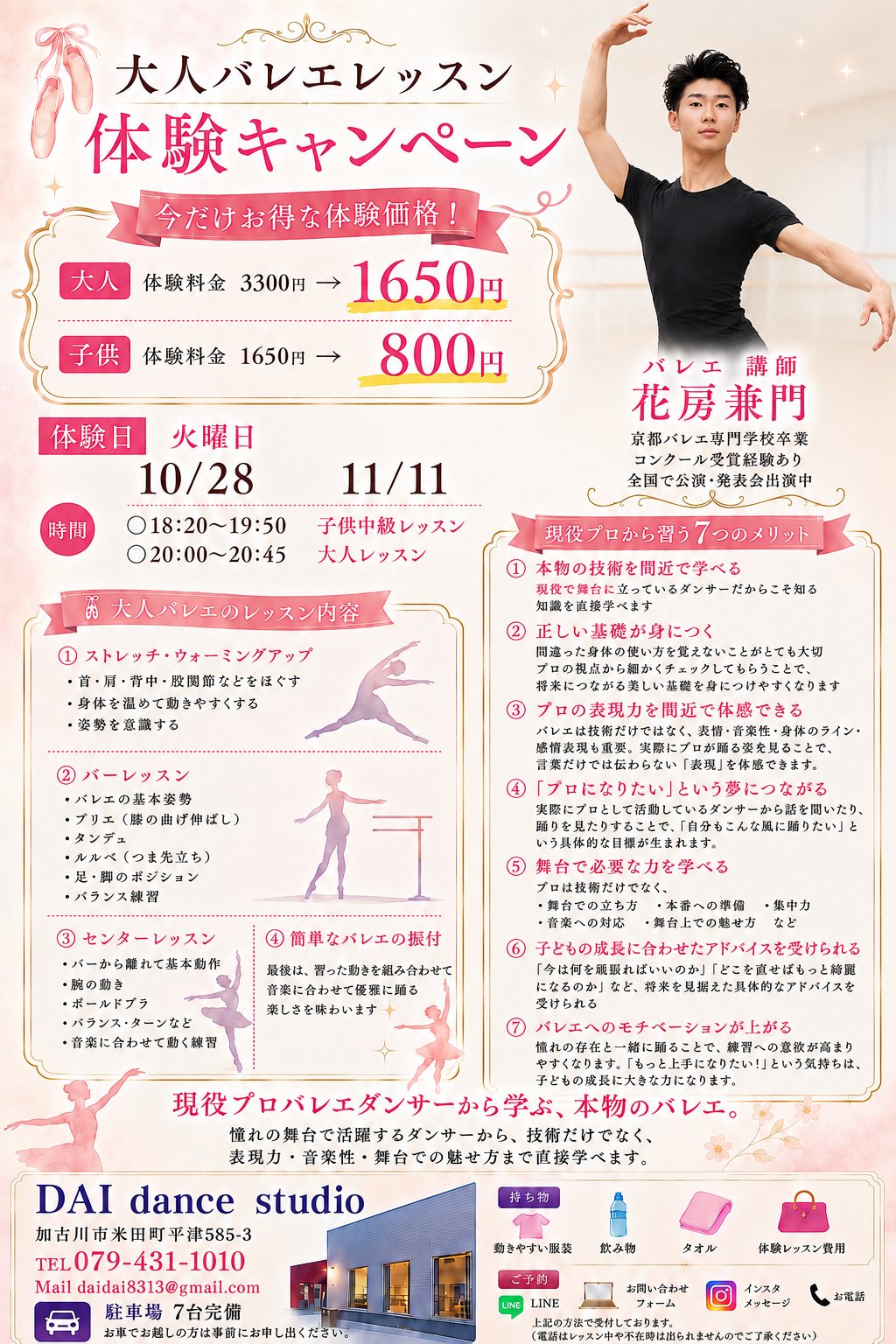 大人バレエ（花房兼門/KANETO）体験キャンペーン案内