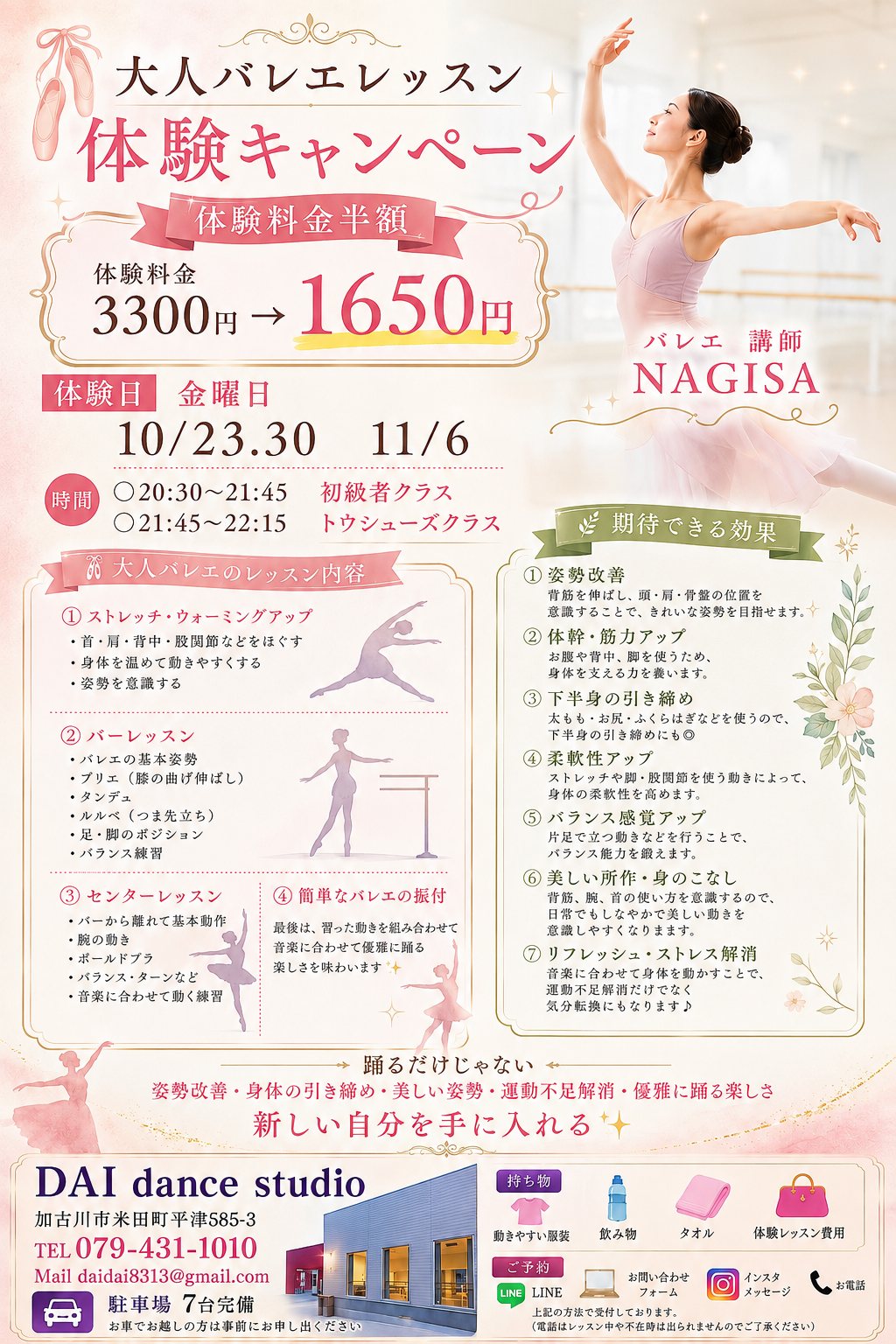 大人バレエ（NAGISA）体験キャンペーン案内