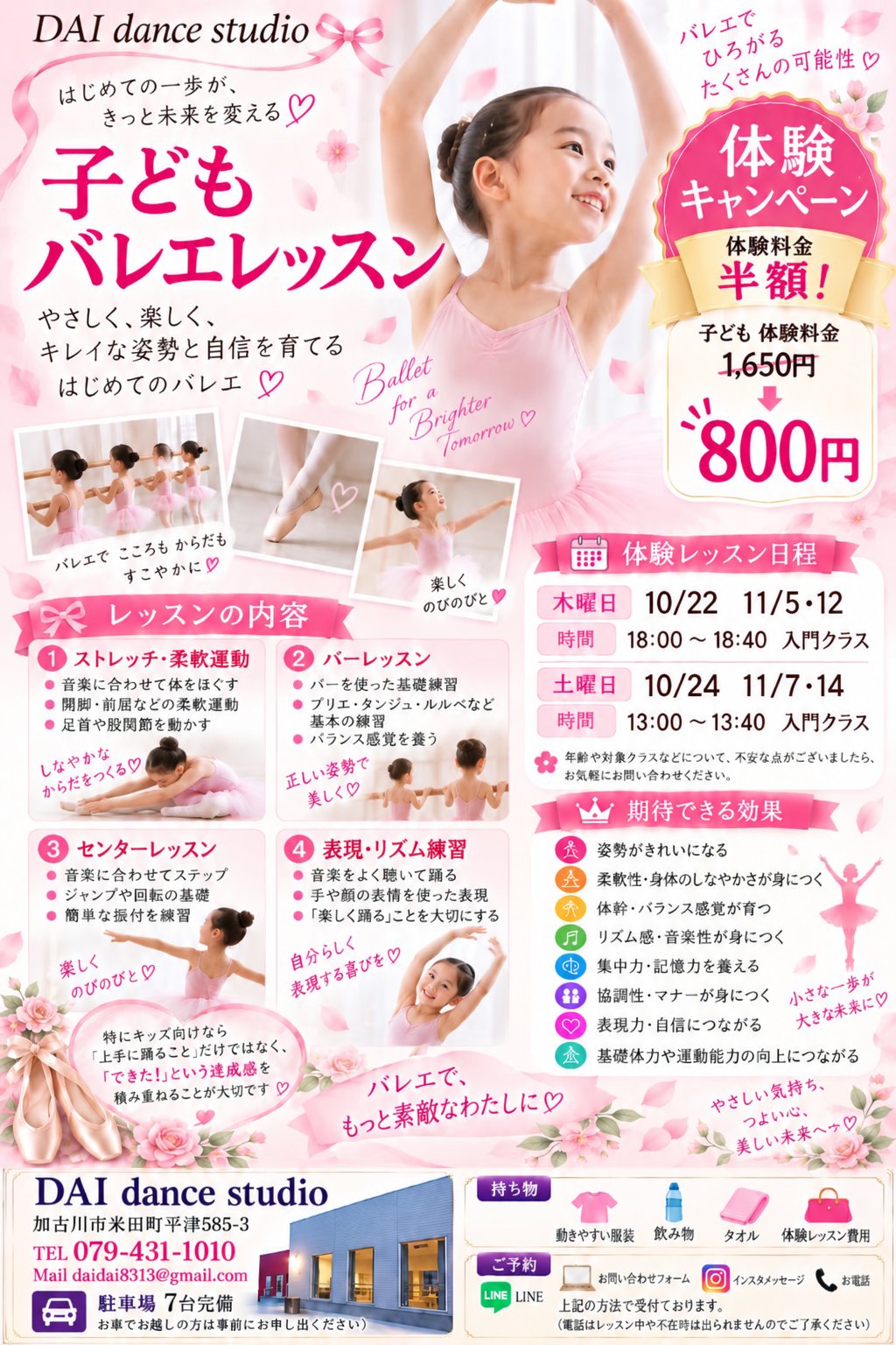 子どもバレエ 体験キャンペーン案内