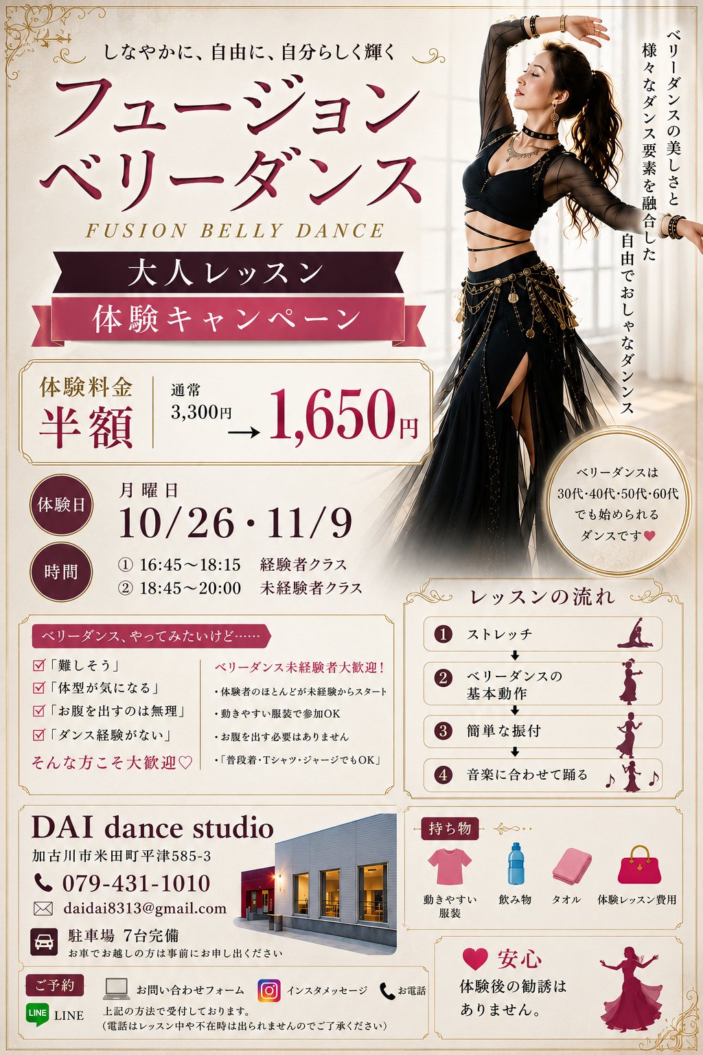 フュージョンベリーダンス 体験キャンペーン案内