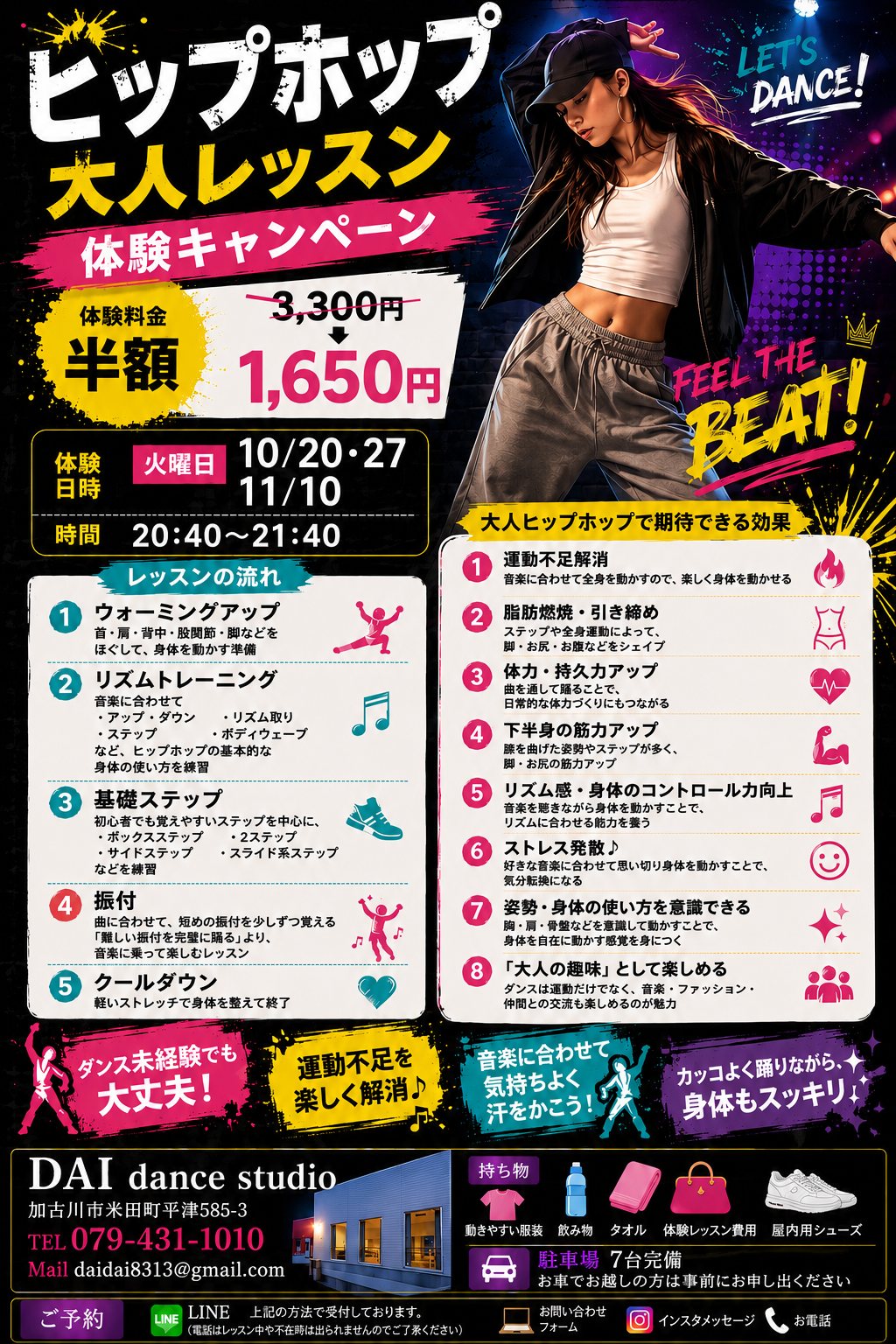 大人HIPHOP 体験キャンペーン案内