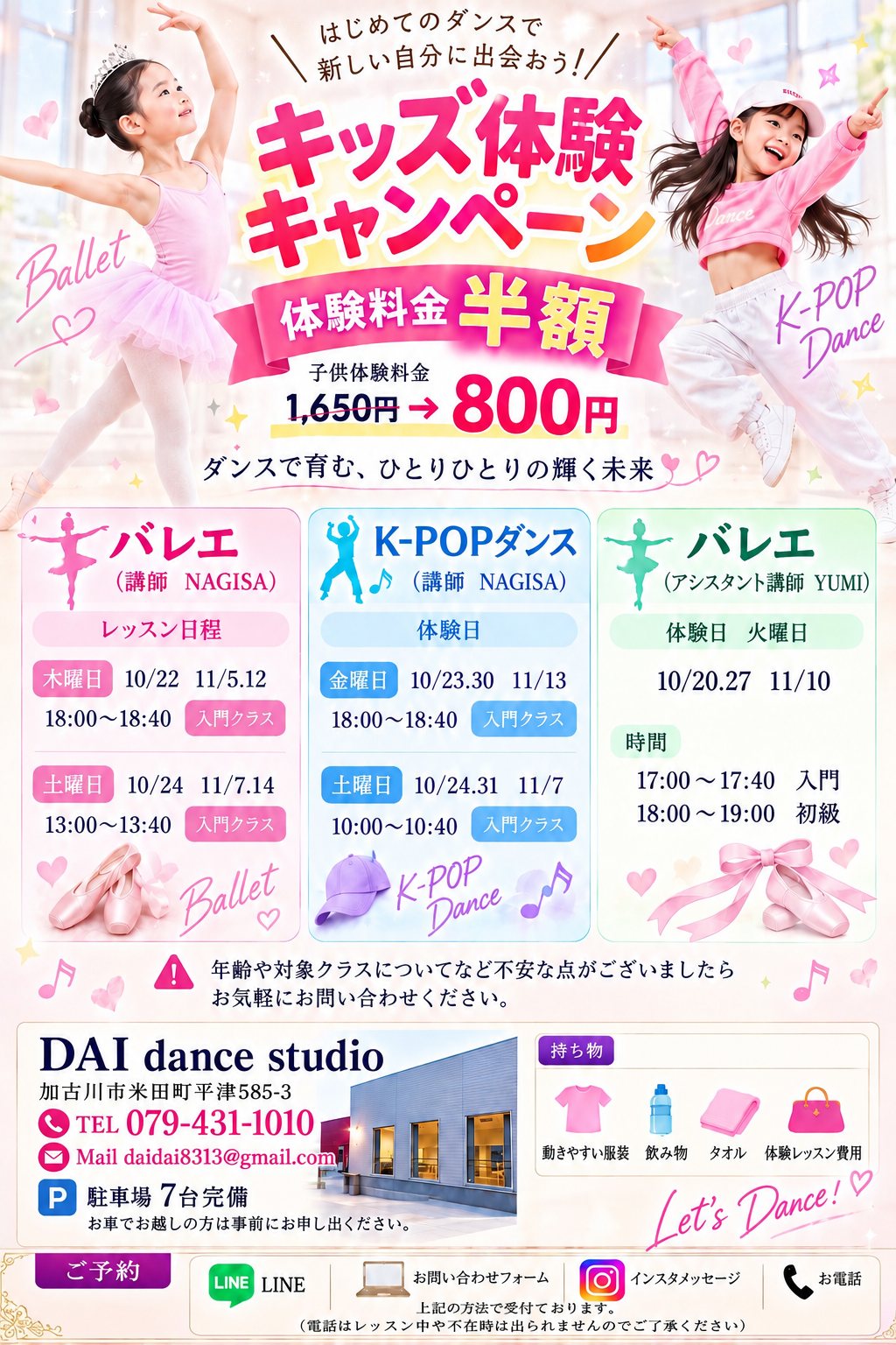 キッズレッスン 体験キャンペーン案内（対象クラス・日程・料金）