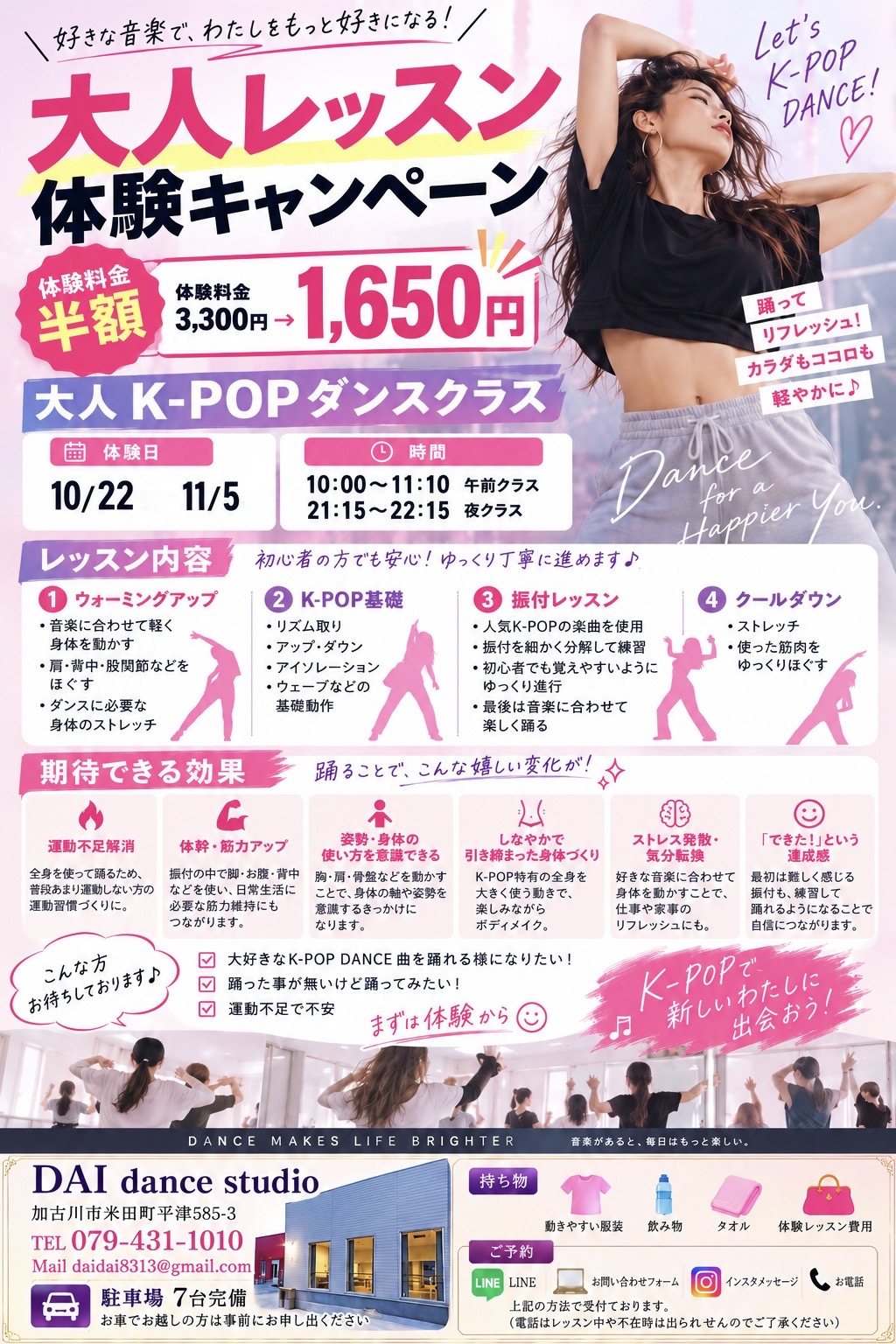 大人K-POPダンス 体験キャンペーン案内