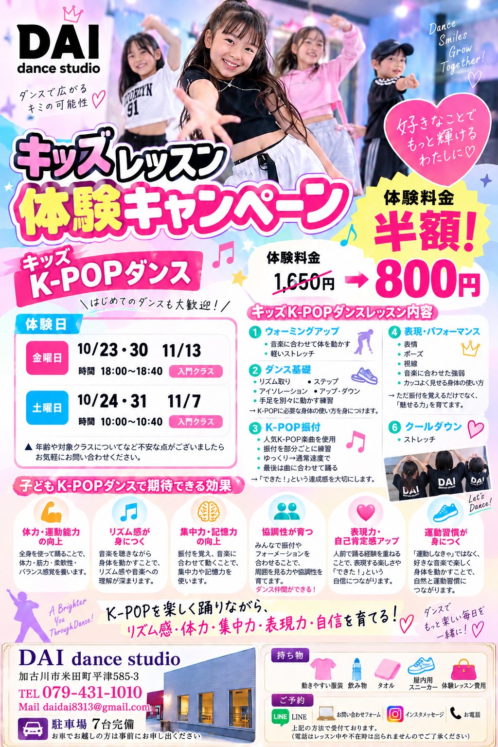 キッズK-POPダンス 体験キャンペーン案内