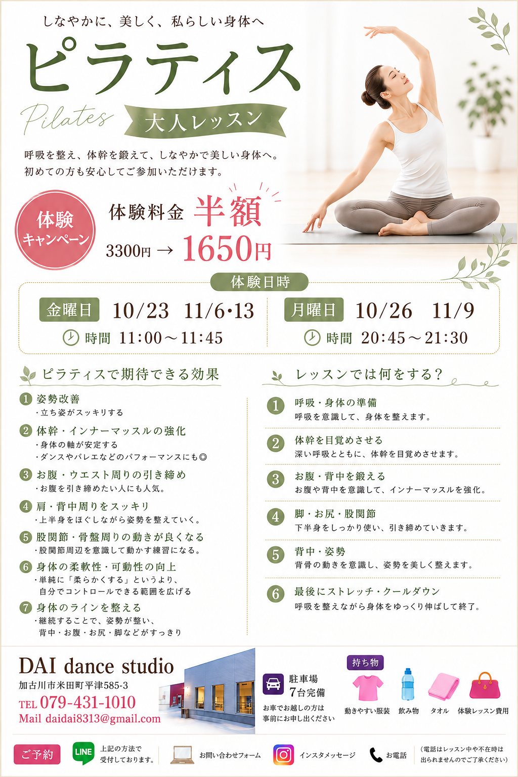 ピラティス 体験キャンペーン案内