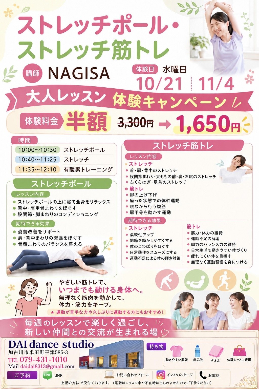 ストレッチ＆筋トレ 体験キャンペーン案内