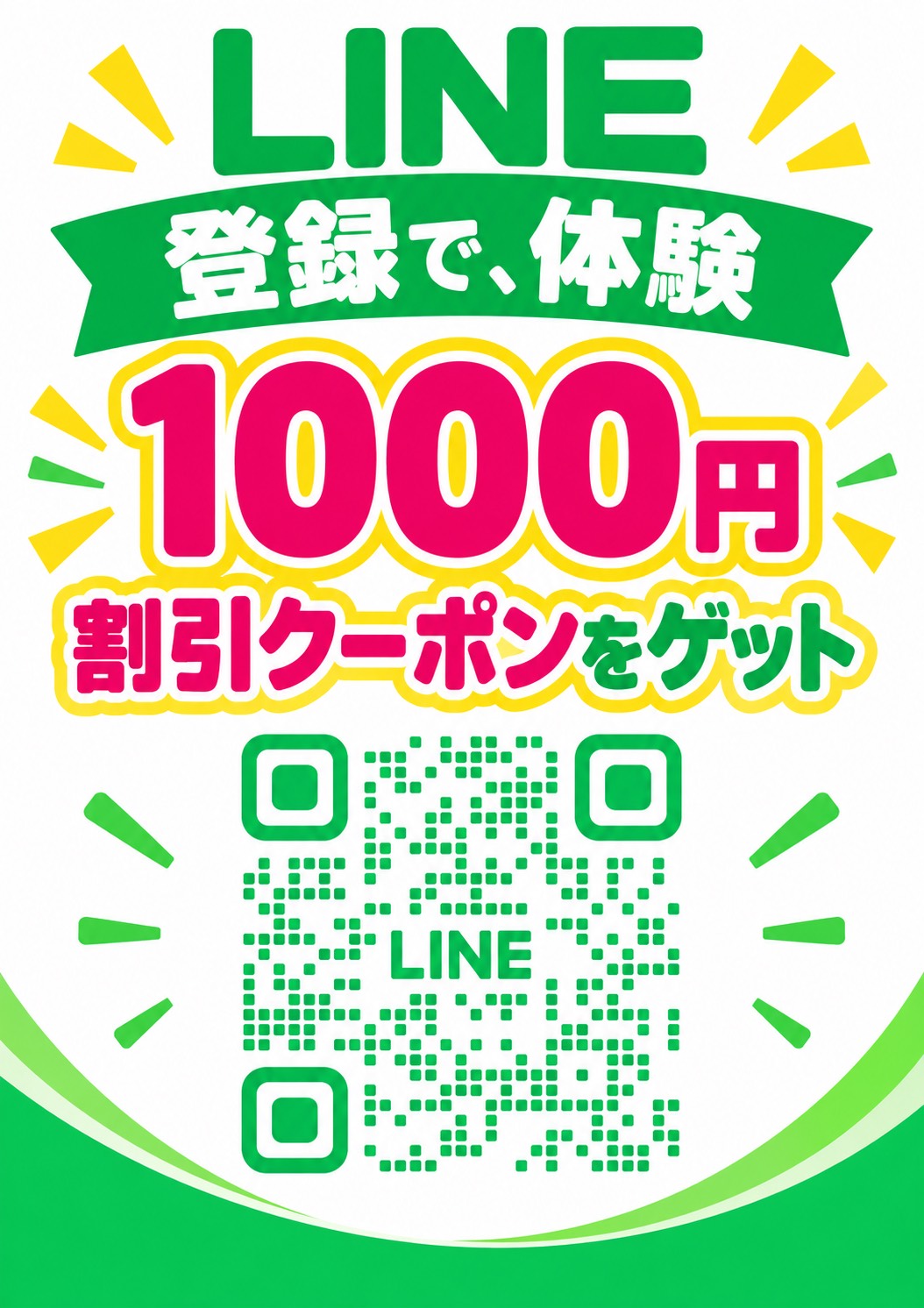 LINE友だち登録で体験レッスン1000円割引クーポンをプレゼント
